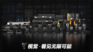 2023海康機器人機器視覺新品發(fā)布會：以開放兼容新生態(tài)和硬核科技賦能智造！
