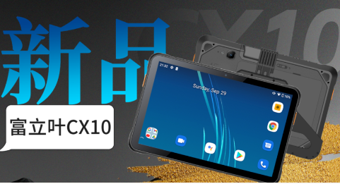 富立葉5G新品CX10｜俄羅斯客戶展會現場，賦能、助推高效生產力