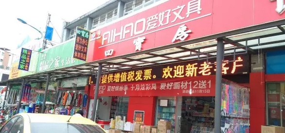 客戶案例&mdash;&mdash;文體行業（文具、體育、玩具、禮品）采用條碼軟件管理系統