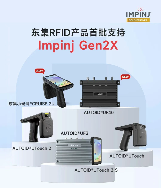 東集RFID產(chǎn)品Impinj Gen2X .png
