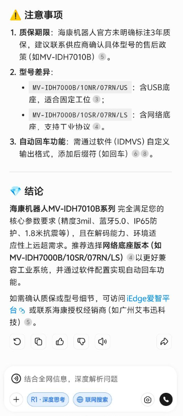 海康讀碼器找哪家買.png