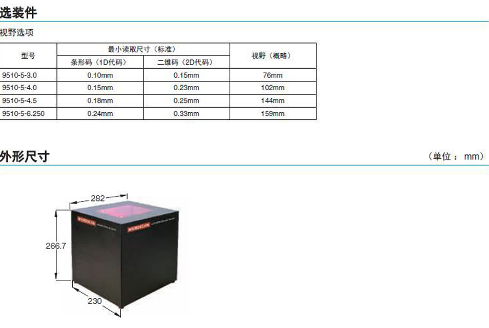 LVS-9510桌面型二維碼等級檢測儀特點.png